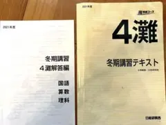 2026年最新】日能研 灘特進の人気アイテム - メルカリ