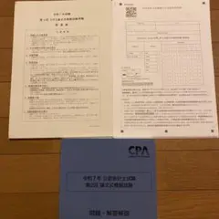 2026年最新】会計士 模試の人気アイテム - メルカリ
