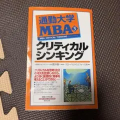 2026年最新】クリティカルシンキングの人気アイテム - メルカリ