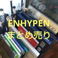2026年最新】enhypenアルバムまとめ売りの人気アイテム - メルカリ