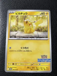 2026年最新】イラストレーションコンテスト ピカチュウの人気アイテム