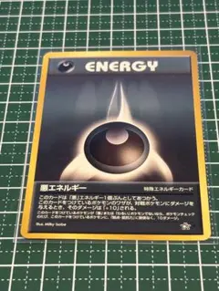 2026年最新】悪エネルギー 旧裏の人気アイテム - メルカリ