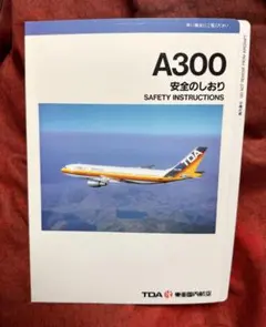 2026年最新】安全のしおり 航空の人気アイテム - メルカリ