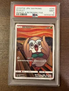2026年最新】ムンク モクロー psa10の人気アイテム - メルカリ