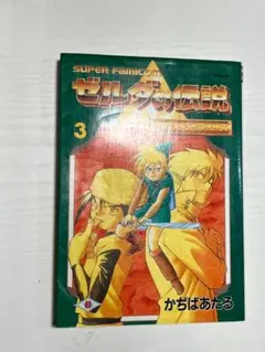 2026年最新】ゼルダの伝説 かぢばあたるの人気アイテム - メルカリ