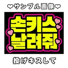 2026年最新】ファンサボードの人気アイテム - メルカリ
