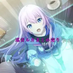 2026年最新】巡音ルカ カードの人気アイテム - メルカリ