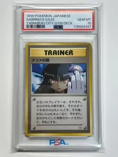 2026年最新】ナツメの眼 psa10の人気アイテム - メルカリ