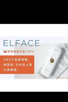 2026年最新】エルフェイス 美顔器の人気アイテム - メルカリ