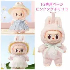 2026年最新】mokoko close to sweetの人気アイテム - メルカリ