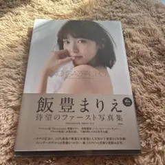 2026年最新】飯豊まりえ サインの人気アイテム - メルカリ