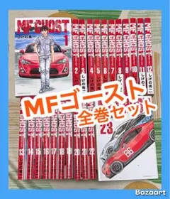 2026年最新】MFゴースト全巻の人気アイテム - メルカリ