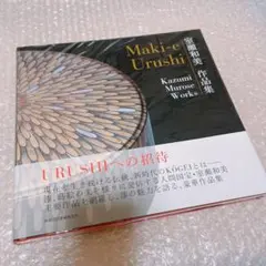 2026年最新】室瀬 和美の人気アイテム - メルカリ