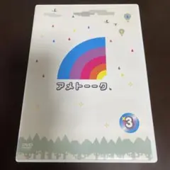 2026年最新】アメトーークの人気アイテム - メルカリ