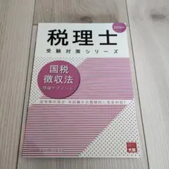 2026年最新】大原 国税徴収法の人気アイテム - メルカリ
