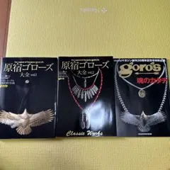 2026年最新】原宿ゴローズ大全Vol.2の人気アイテム - メルカリ