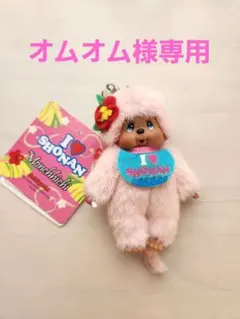 2026年最新】湘南 モンチッチの人気アイテム - メルカリ