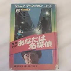 2026年最新】ジュニアチャンピオンコースの人気アイテム - メルカリ
