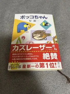 2026年最新】星新一作品集の人気アイテム - メルカリ