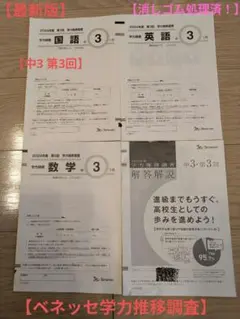 2026年最新】学力推移調査 中1第3回の人気アイテム - メルカリ