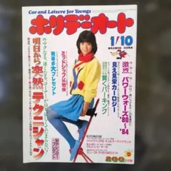 2026年最新】昭和 ホリデーオートの人気アイテム - メルカリ