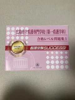 2026年最新】看護学校問題集の人気アイテム - メルカリ