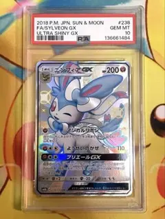 2026年最新】ニンフィアGX sr psa10の人気アイテム - メルカリ