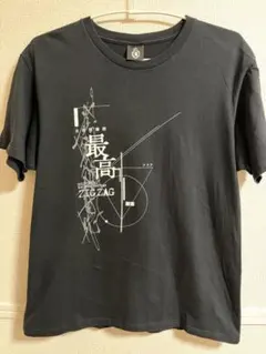 2026年最新】真天地開闢集団ジグザグ tシャツの人気アイテム - メルカリ