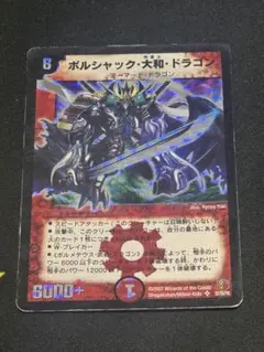 2026年最新】ボルシャック大和ドラゴンシークレットの人気アイテム