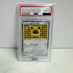 SMプロモ ポンチョを着たイーブイ 138/SM-P PSA10 ww8349 - メルカリ