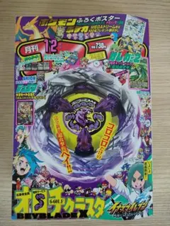2026年最新】コロコロコミック12月号の人気アイテム - メルカリ