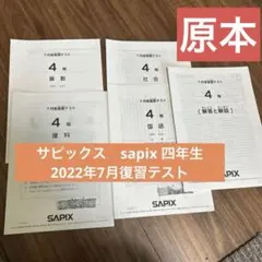 2026年最新】sapix 4年の人気アイテム - メルカリ