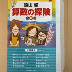 2026年最新】算数の探検の人気アイテム - メルカリ
