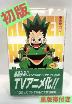 2026年最新】ハンターハンター 初版 1巻の人気アイテム - メルカリ