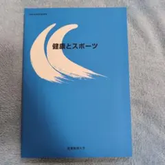 2026年最新】スポーツ栄養学の人気アイテム - メルカリ