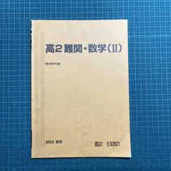 2026年最新】駿台夏期講習の人気アイテム - メルカリ
