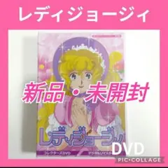 2026年最新】レディジョージィdvdの人気アイテム - メルカリ