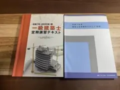 2026年最新】一級建築士 テキスト 2025の人気アイテム - メルカリ