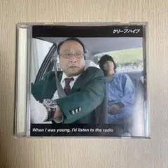 2026年最新】クリープハイプ 廃盤の人気アイテム - メルカリ