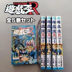 2026年最新】遊戯王R 全巻の人気アイテム - メルカリ