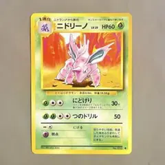 2026年最新】ニドリーノ旧裏の人気アイテム - メルカリ