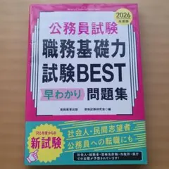 2026年最新】公務員試験問題集の人気アイテム - メルカリ