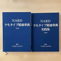 2026年最新】ケモタイプ精油事典の人気アイテム - メルカリ