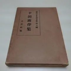 2026年最新】現代日本文学全集の人気アイテム - メルカリ