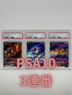 2026年最新】ライコウv sar psa10の人気アイテム - メルカリ