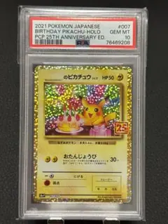 2026年最新】おたんじょうび ピカチュウ psaの人気アイテム - メルカリ