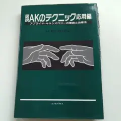 2026年最新】AKテクニックの人気アイテム - メルカリ