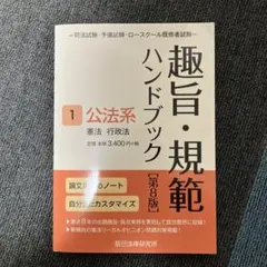 2026年最新】趣旨 規範 ハンドブックの人気アイテム - メルカリ