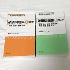 2026年最新】薬剤師国家試験の人気アイテム - メルカリ