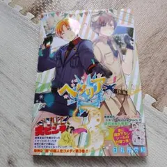 2026年最新】ヘタリア 3巻の人気アイテム - メルカリ